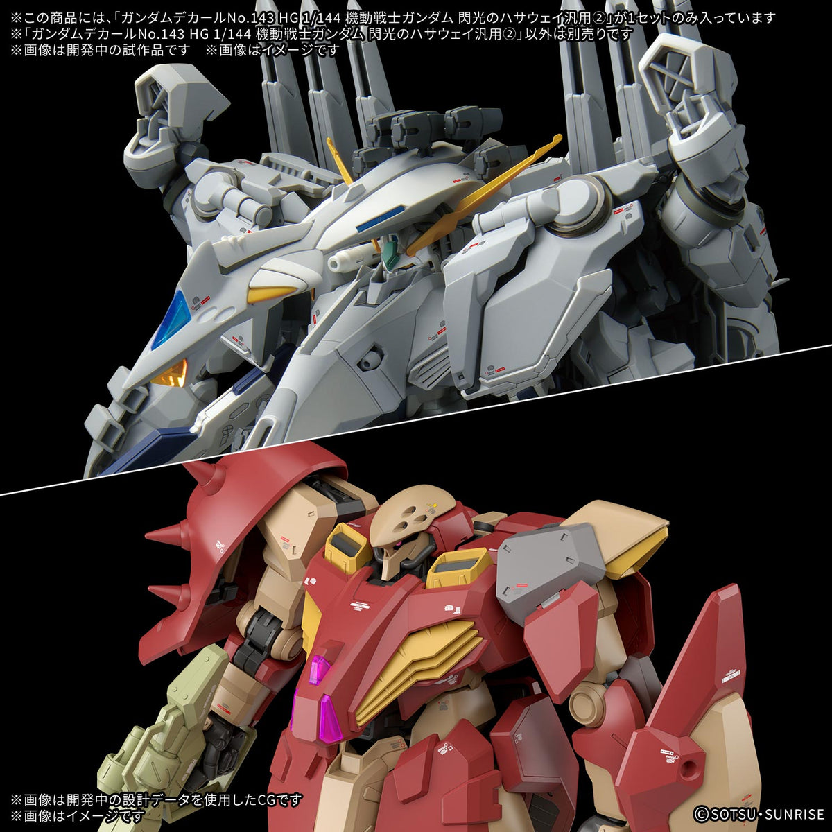 BANDAI GUNDAM DECAL 143 MOBILE SUIT GUNDAM HATHAWAY MULTIUSE 2