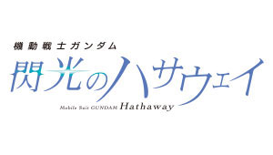 MOBILE SUIT GUNDAM HATHAWAY