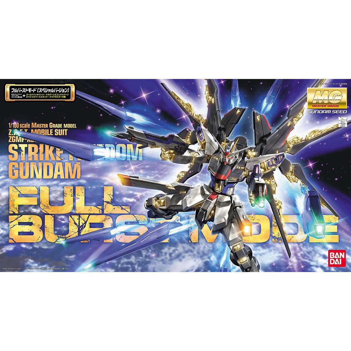 BANDAI MG 1/100 STRIKE FREEDOM GUNDAM FULL BURST MODE