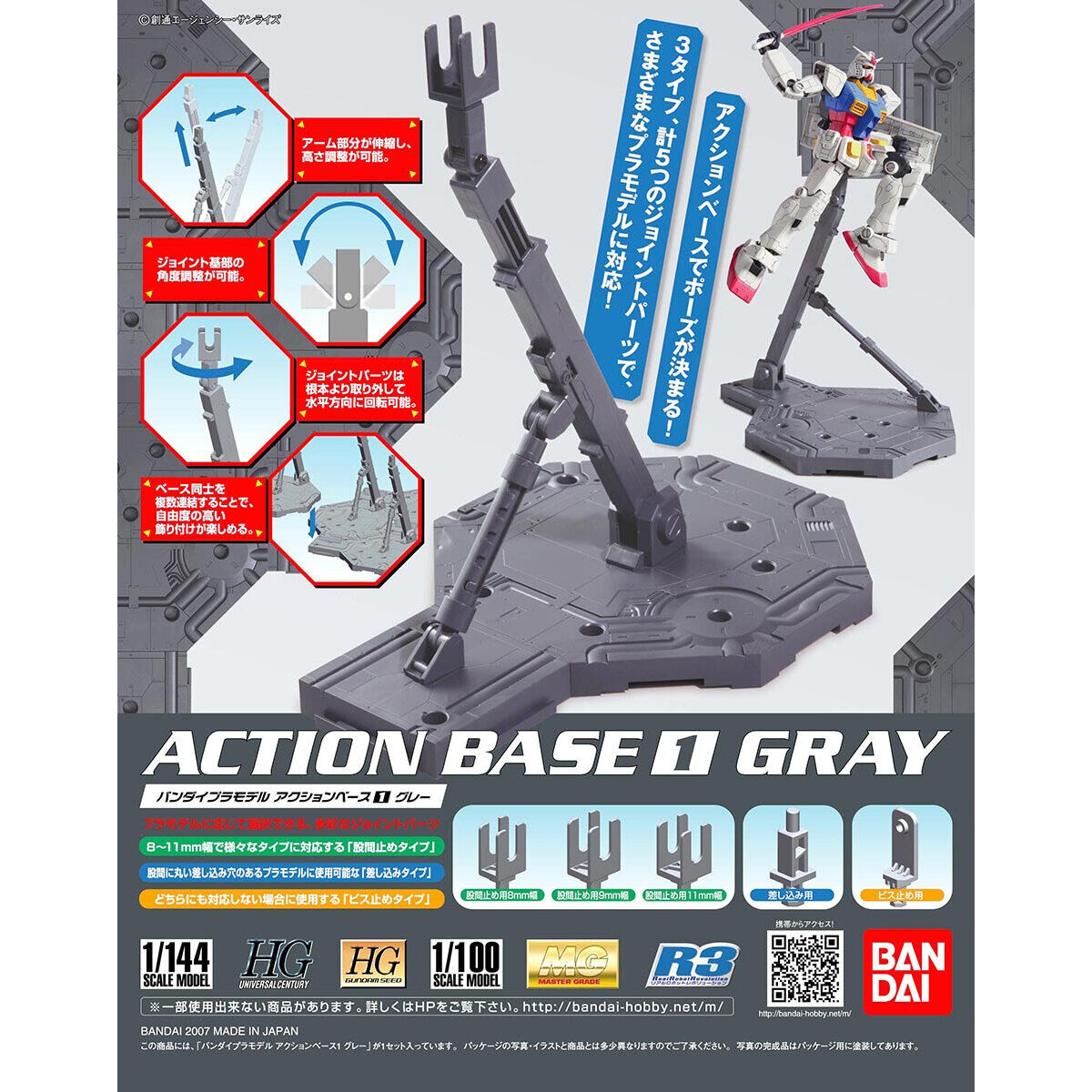 BANDAI ACTION BASE 1 - GRAY