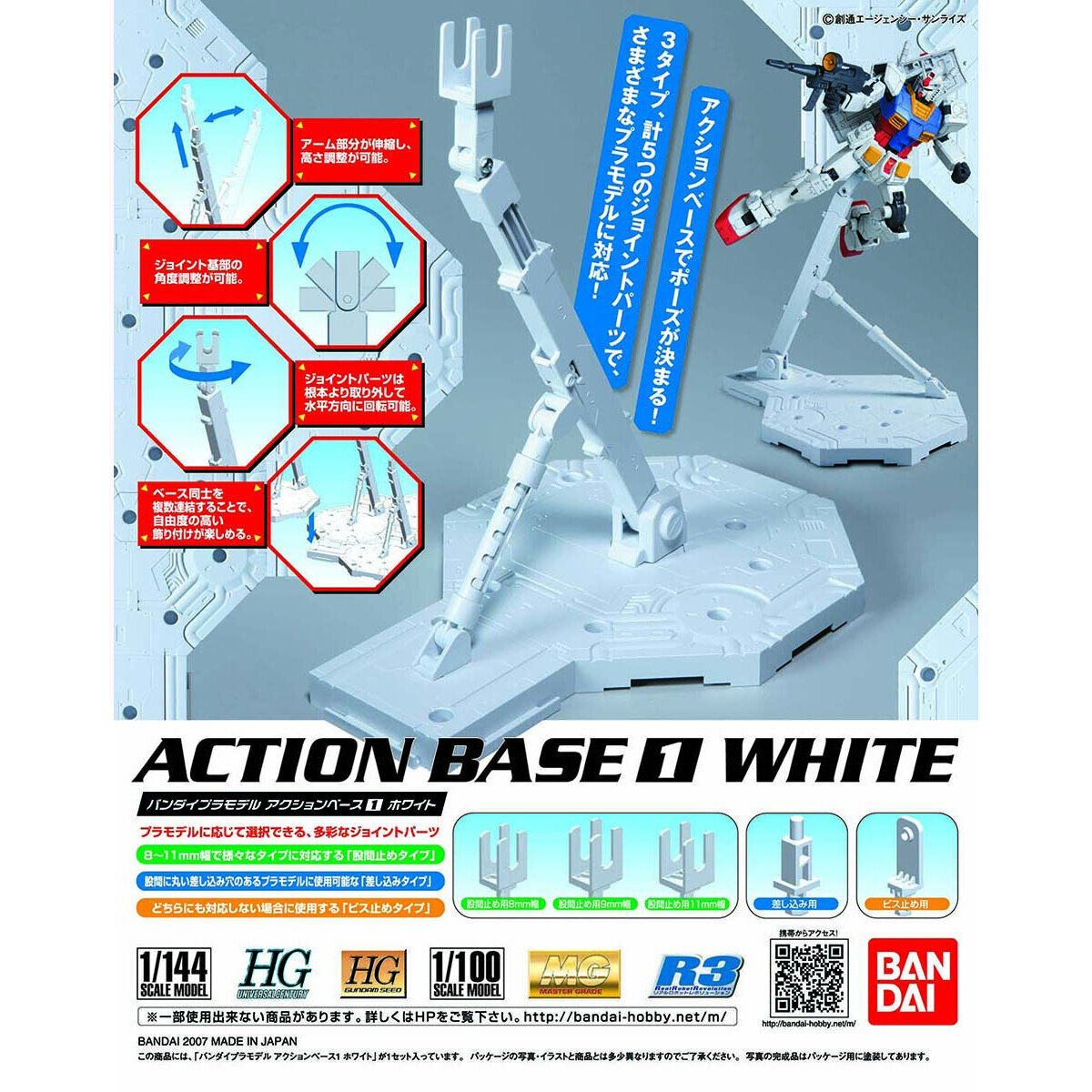BANDAI ACTION BASE 1 - WHITE
