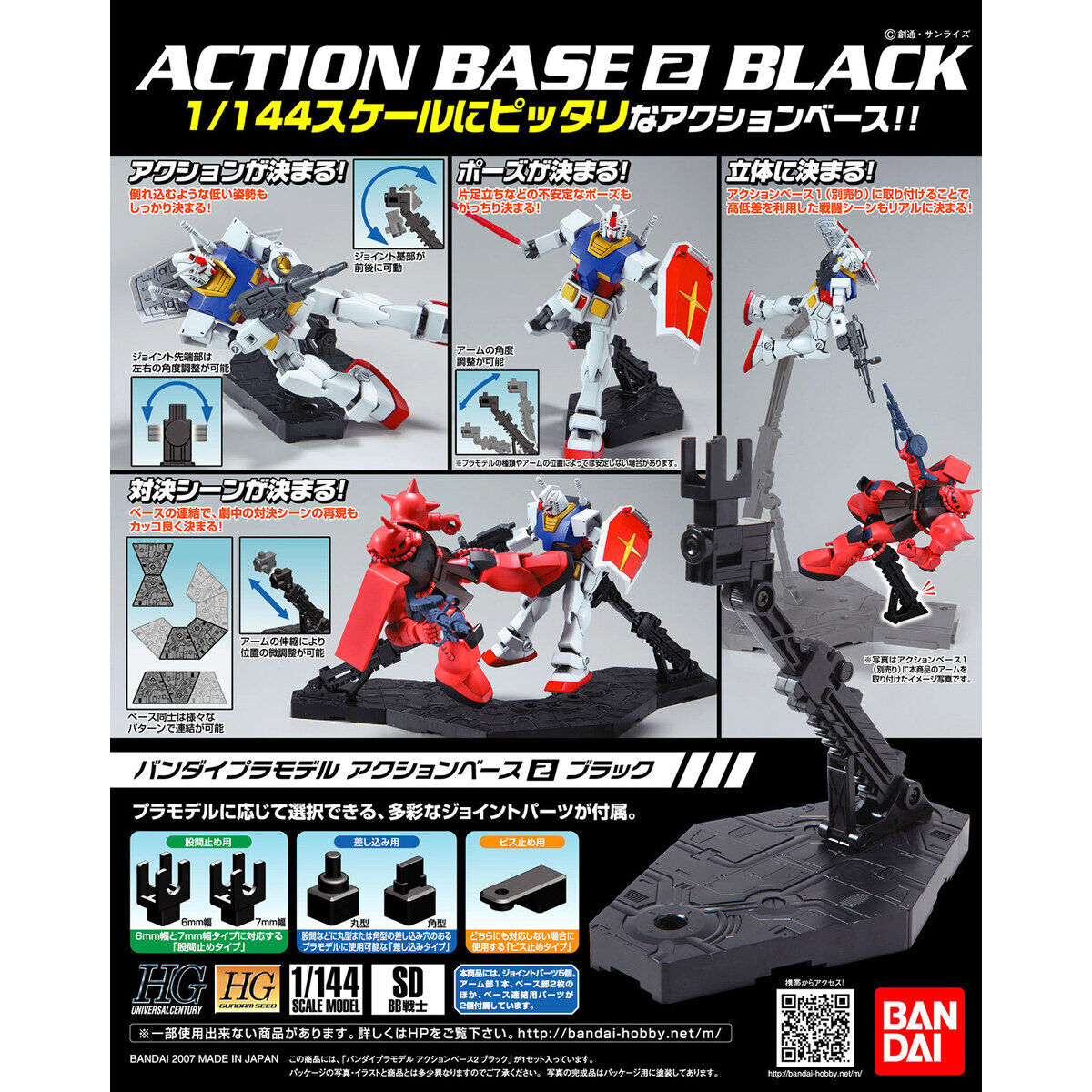 BANDAI ACTION BASE 2 - BLACK
