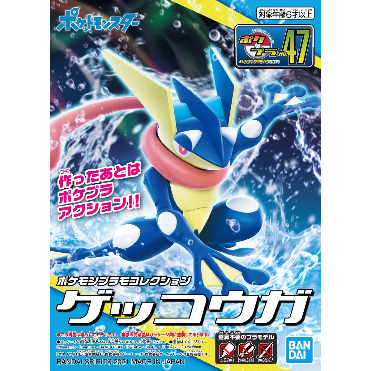 BANDAI POKEMON PLAMO COLLECTION 47 SELECT SERIES GRENINJA