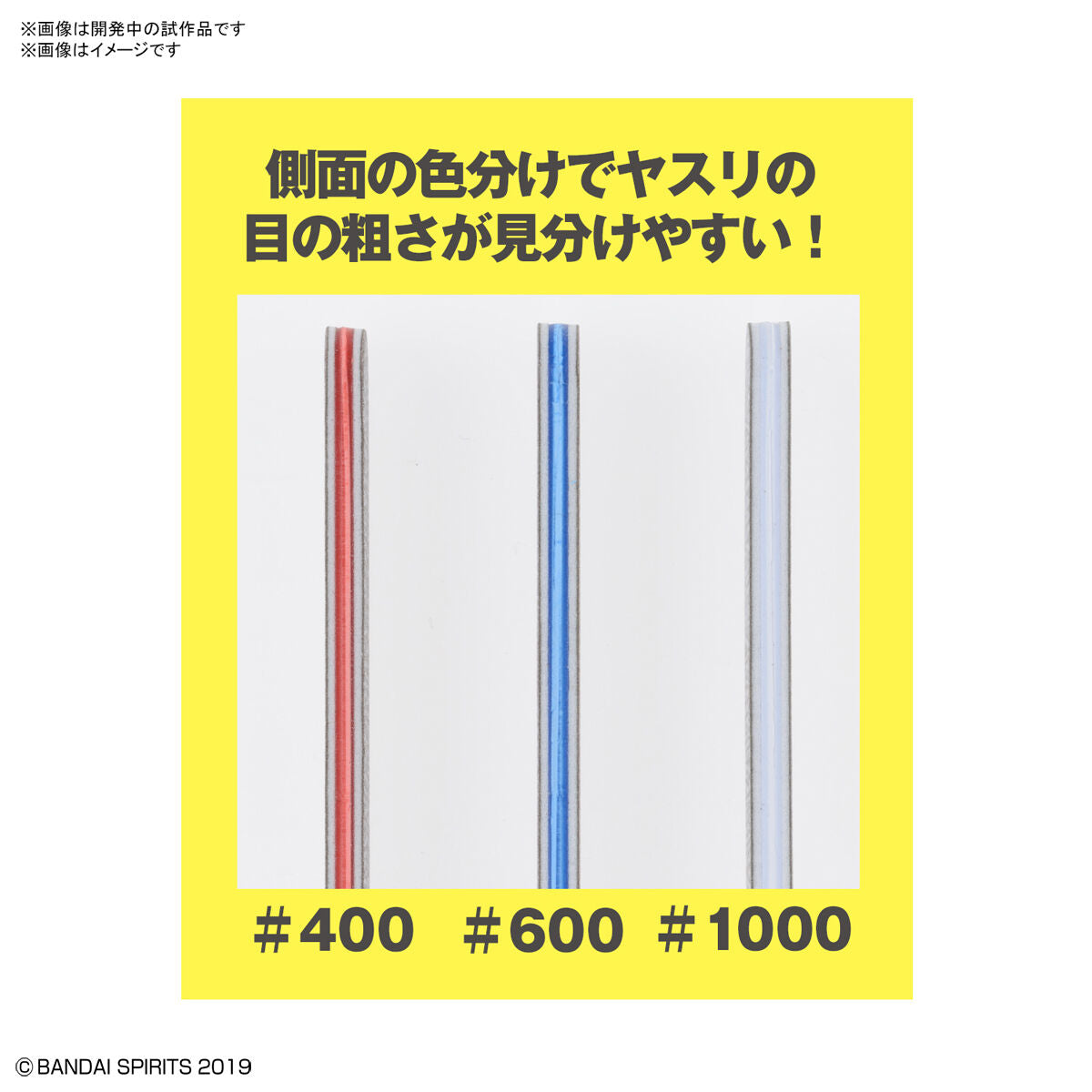 BANDAI SPIRITS MODEL SANDING STICK SET