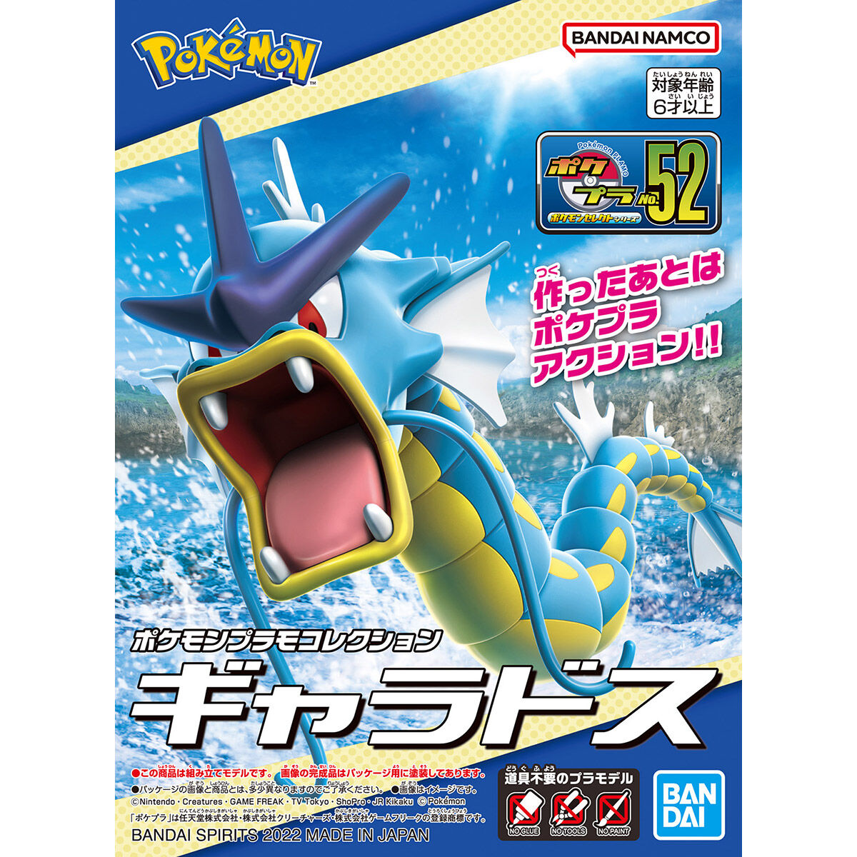 BANDAI POKEMON PLAMO COLLECTION 52 SELECT SERIES GYARADOS