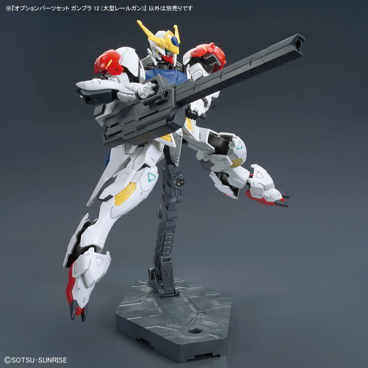 BANDAI GUNDAM OPTION PARTS SET GUNPLA 12 (LARGE RAILGUN)