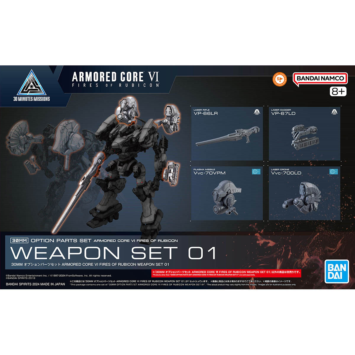 BANDAI 30MM OPTION PARTS SET ARMORED CORE VI FIRES OF RUBICON - WEAPON SET 01