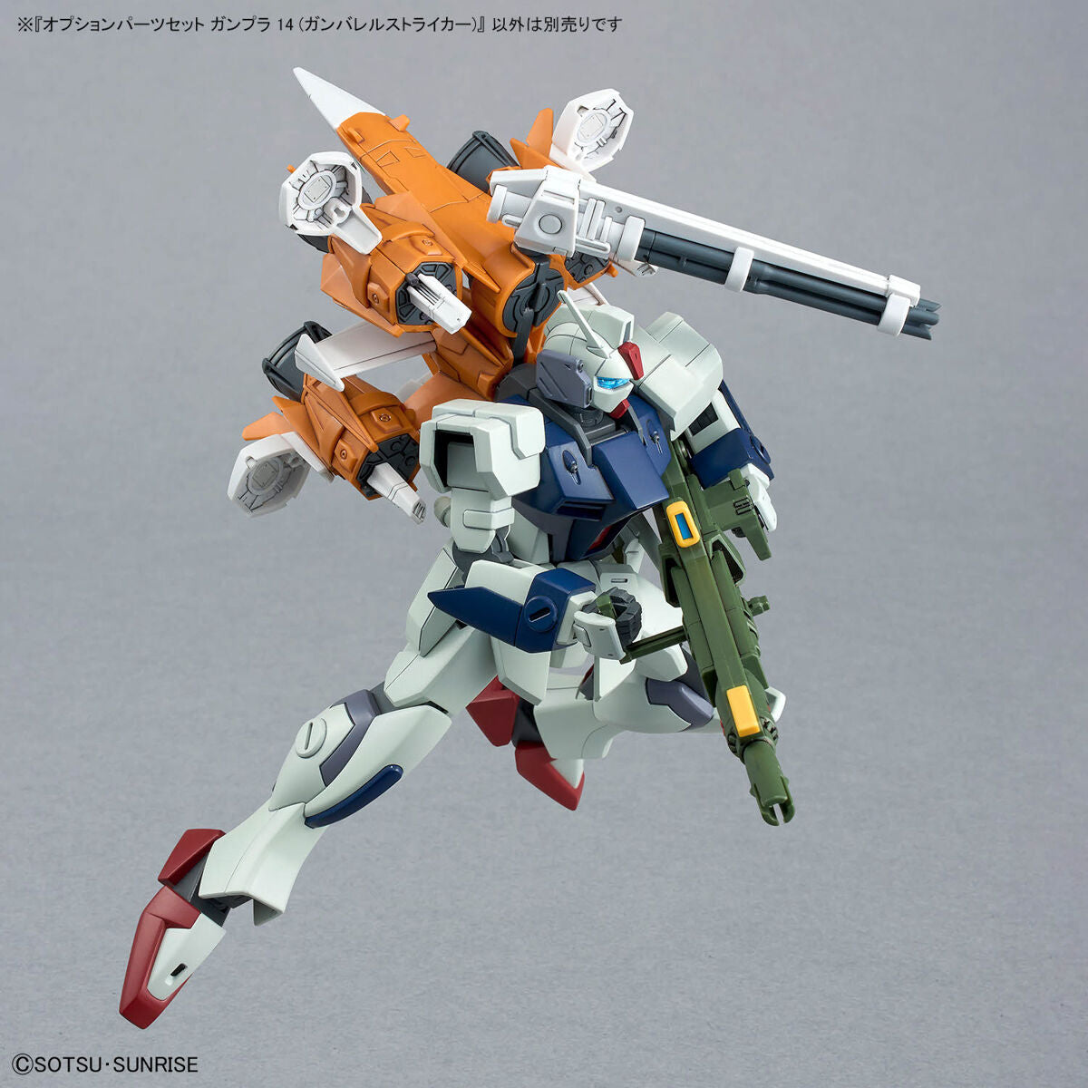 BANDAI OPTION PARTS SET GUNPLA 14 (GUNBARREL STRIKER)