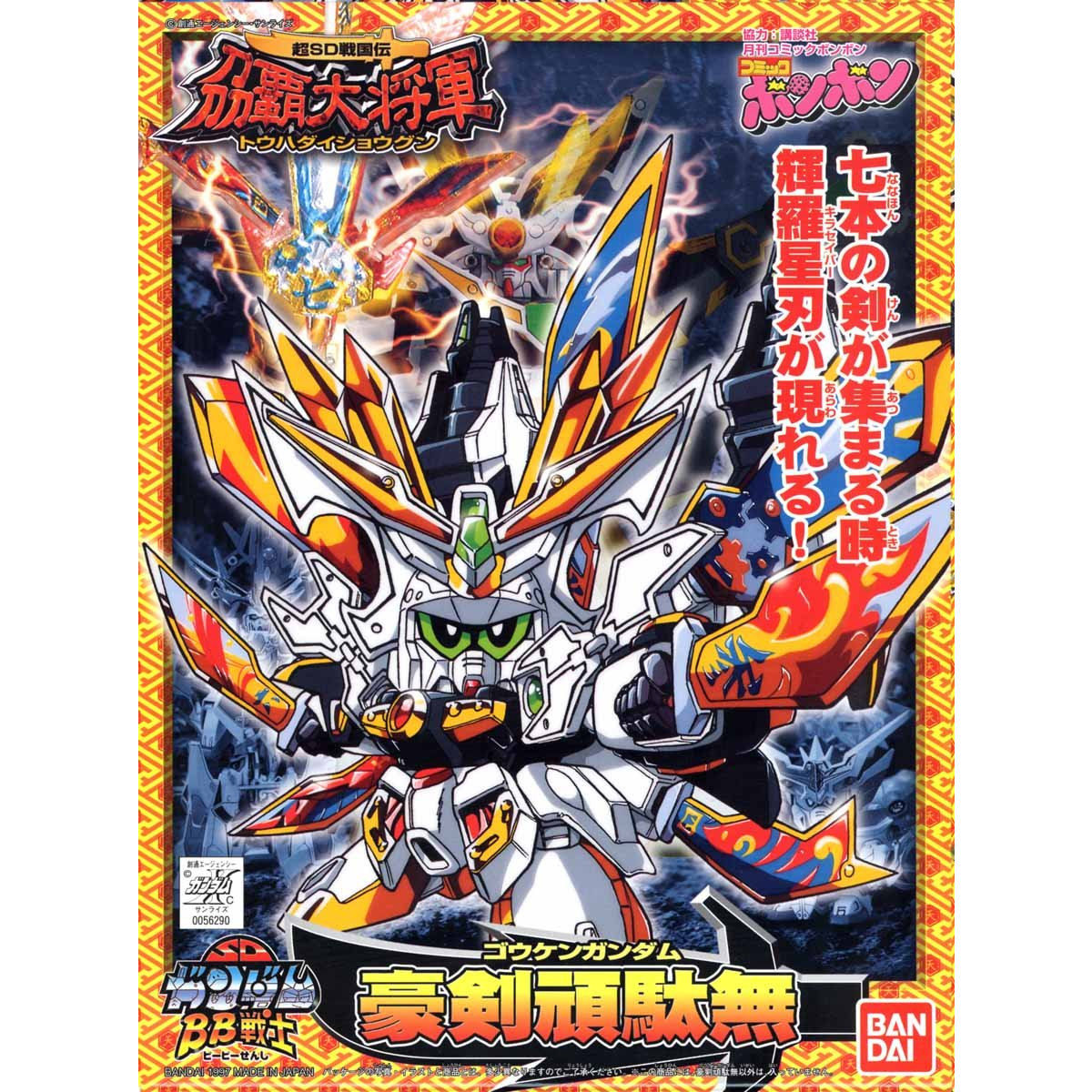 BANDAI BB172 KENGOU GUNDAM ~ KIRAHAGANE GOKUSAI VER. ~