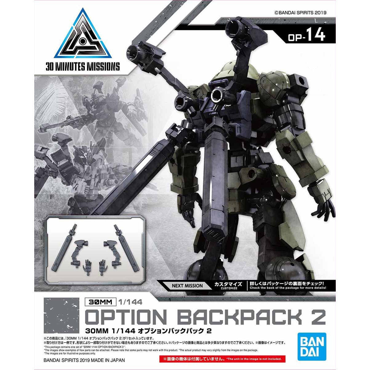 BANDAI 30MM 1/144 OPTION BACKPACK 2