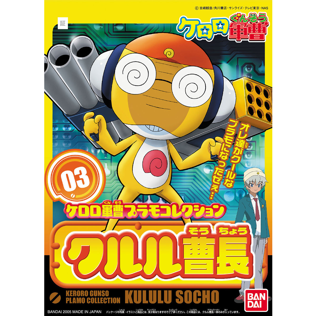 BANDAI KURURU MASTER SERGEANT