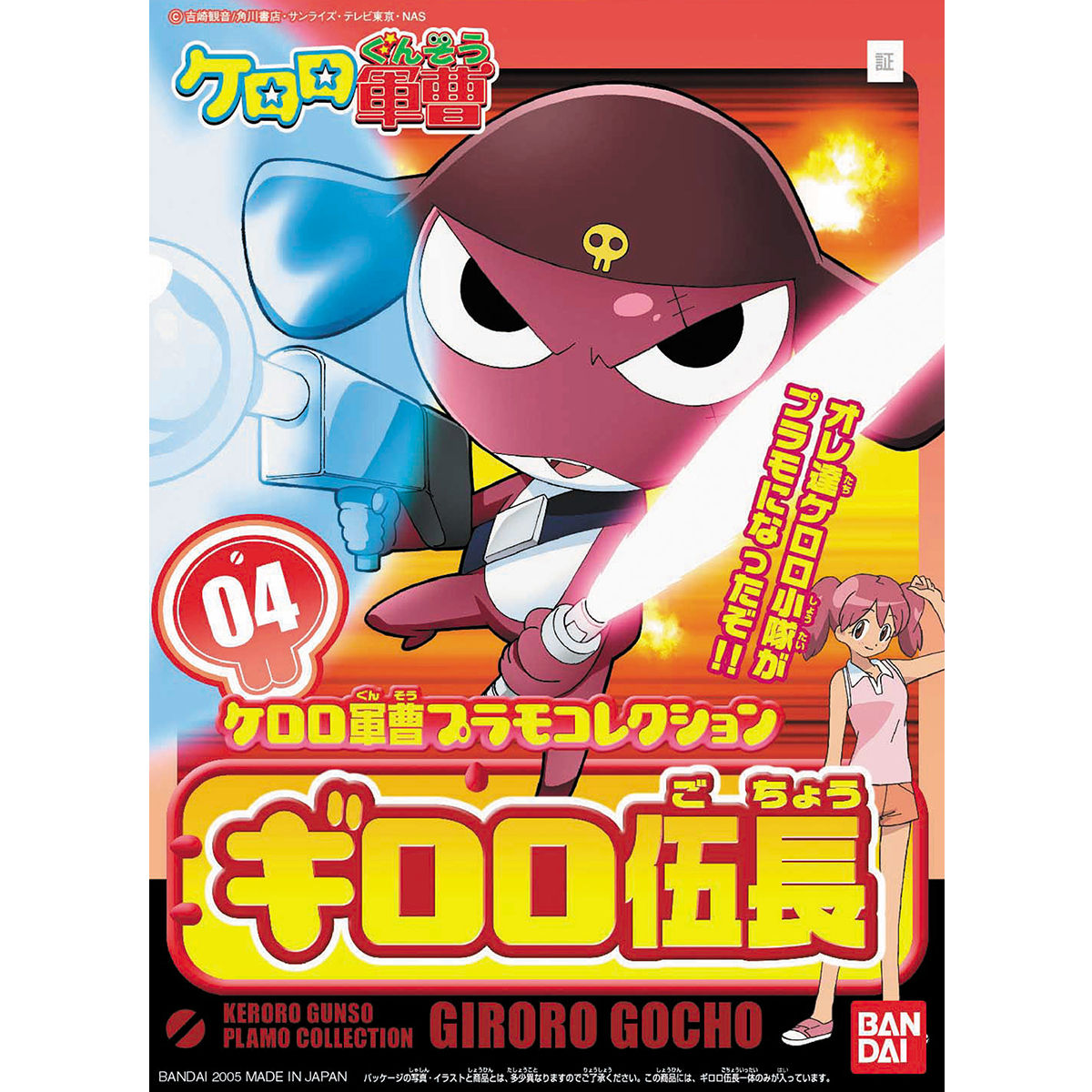 BANDAI CORPORAL GIRORO