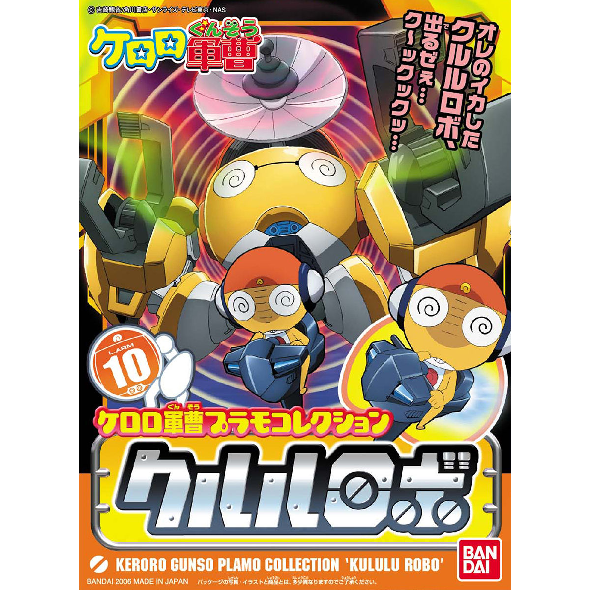 BANDAI KULULU ROBO