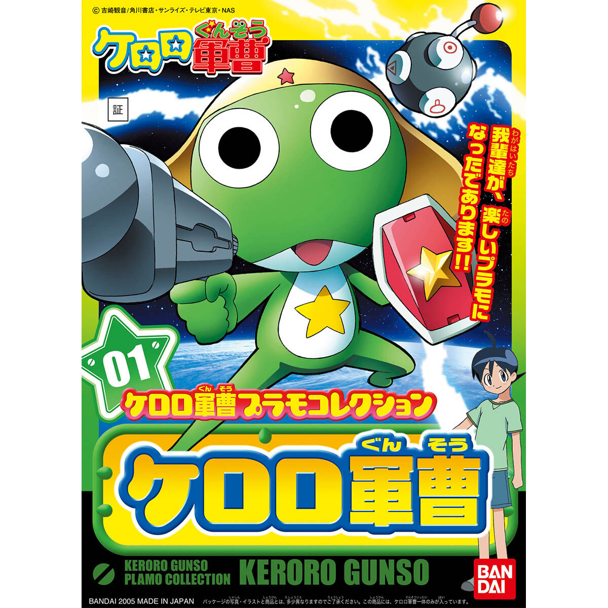 BANDAI SERGENT KERORO