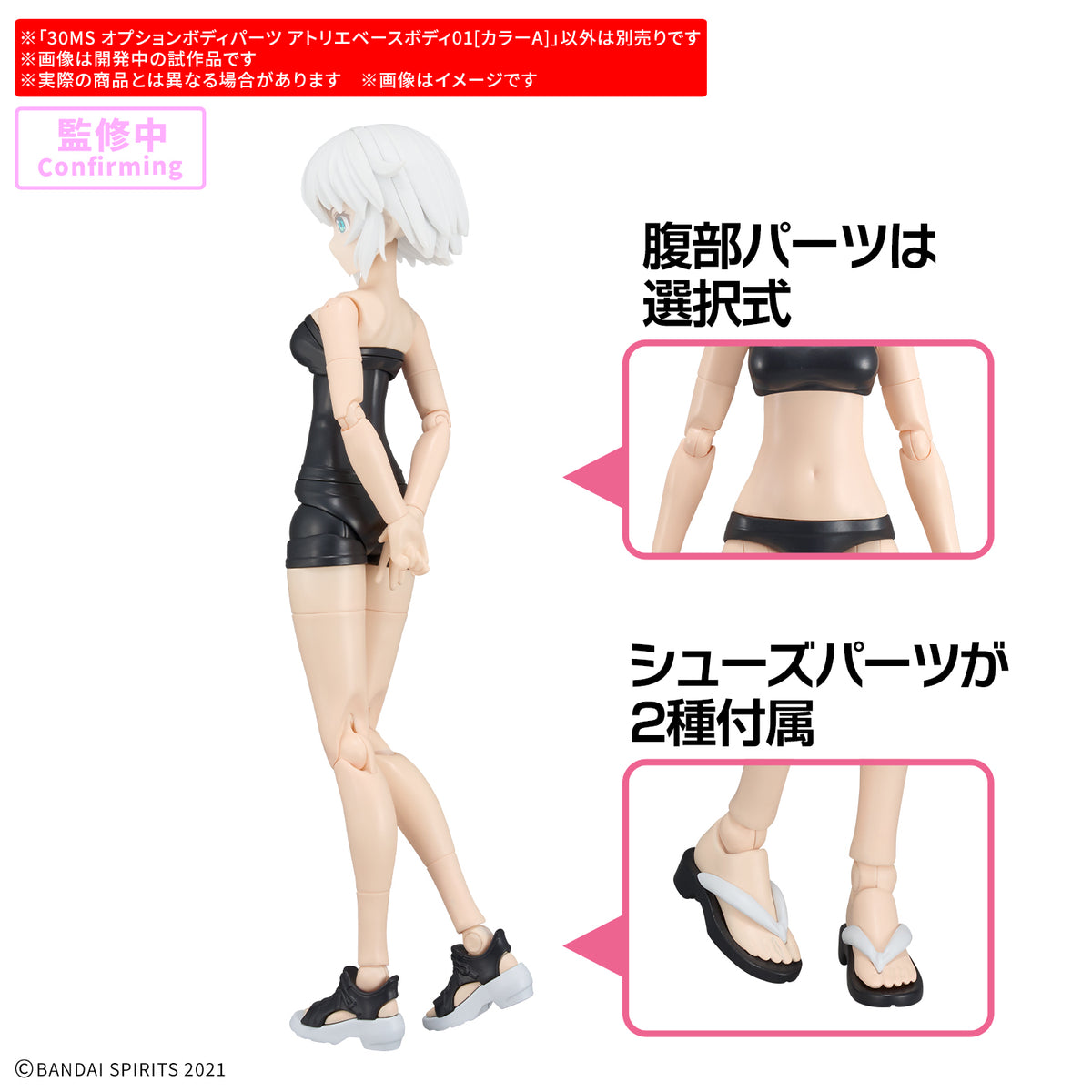 BANDAI 30MS OPTION BODY PARTS ATELIER BASE BODY 01 [COLOR A]