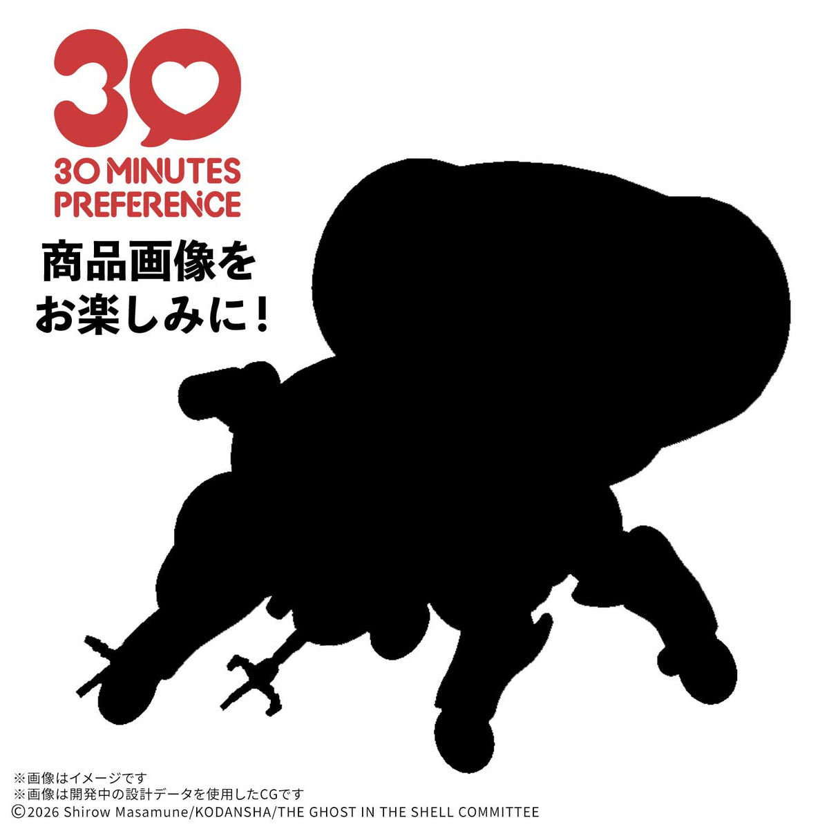BANDAI 30MP FUCHIKOMA (THE GHOST IN THE SHELL)