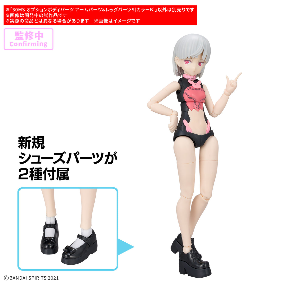 BANDAI 30MS OPTION BODY PARTS ARM PARTS & LEG PARTS S [COLOR B]