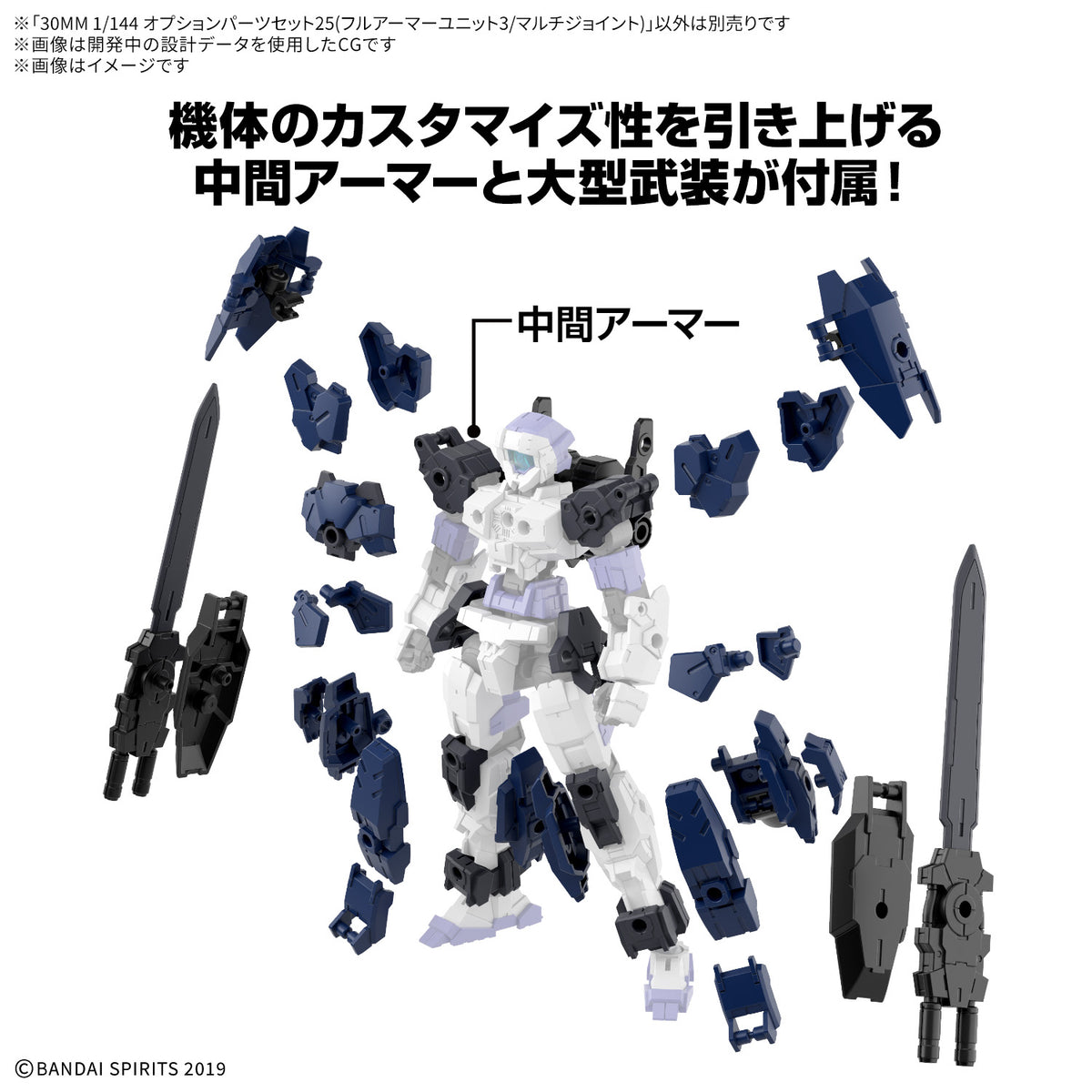 BANDAI 30MM 1/144 OPTION PARTS SET 25 (FULL ARMOR UNIT 3/MULTI-JOINT)