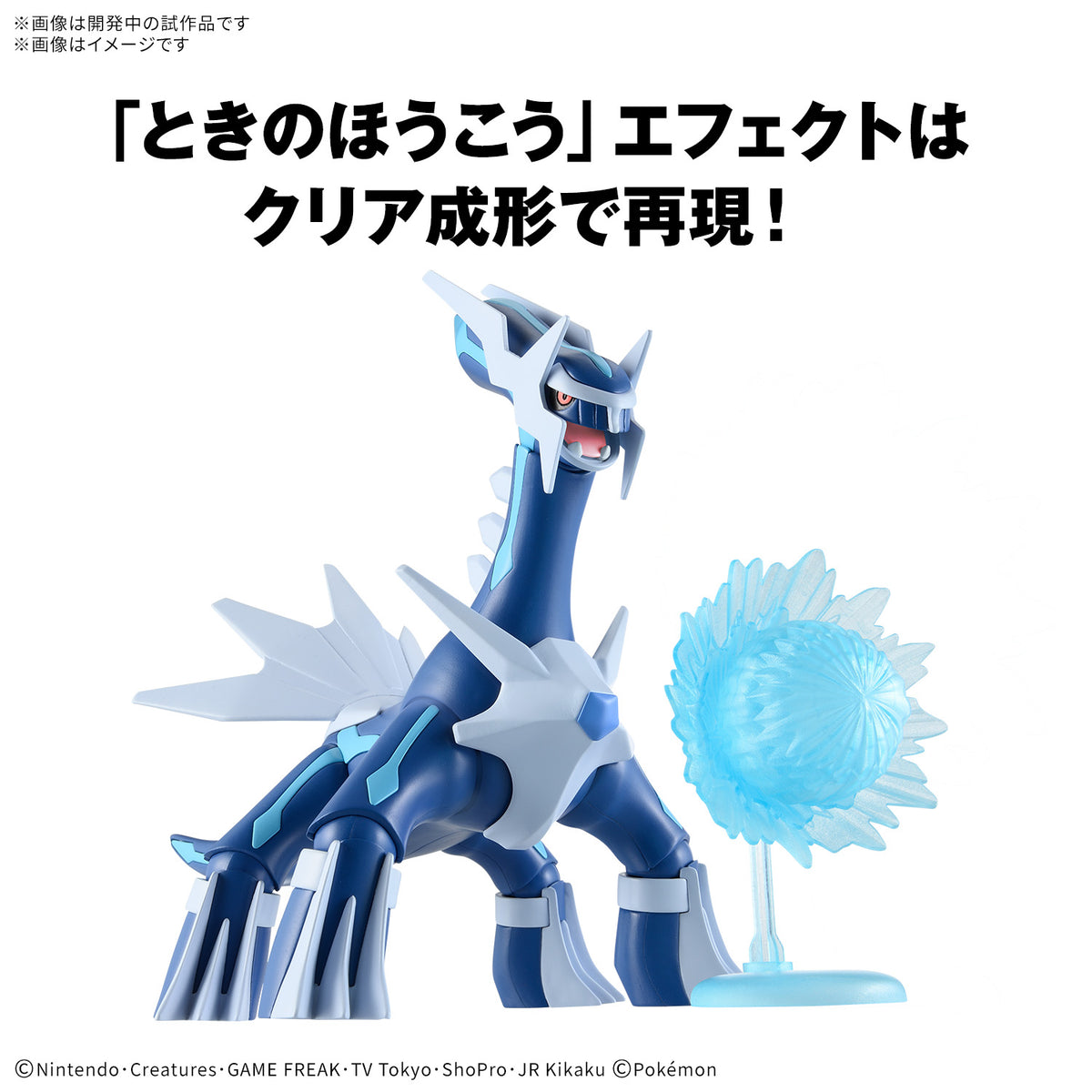 BANDAI POKEMON PLAMO COLLECTION 63 SELECT SERIES DIALGA
