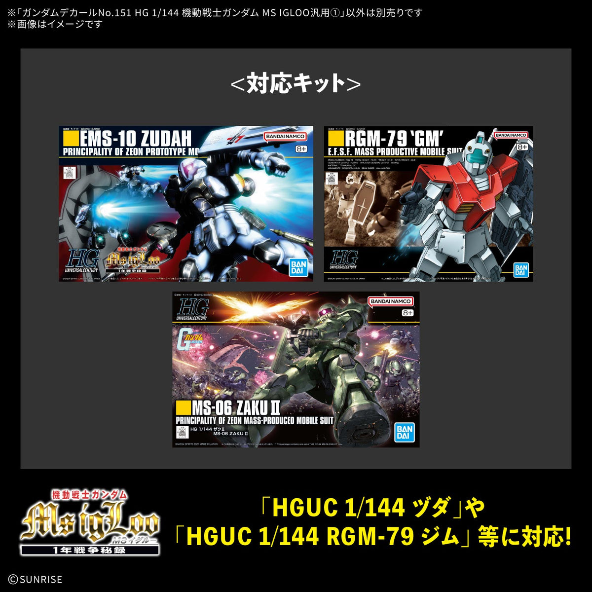 BANDAI GUNDAM DECAL 151 MOBILE SUIT GUNDAM MS IGLOO MULTIUSE 1
