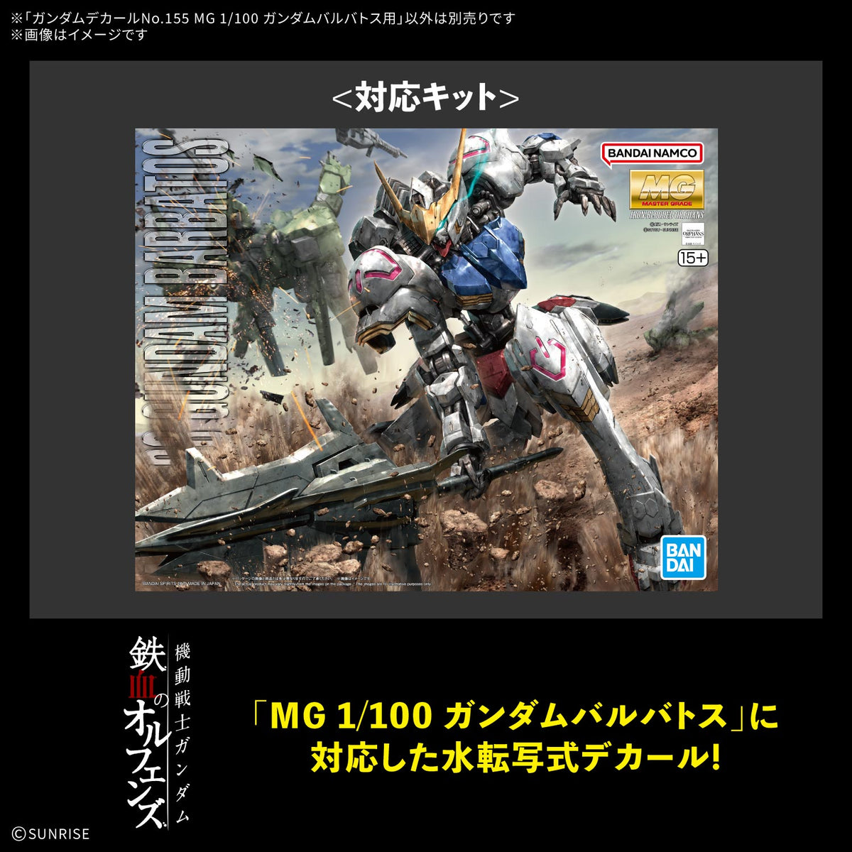 BANDAI GUNDAM DECAL 155 MG 1/100 GUNDAM BARBATOS