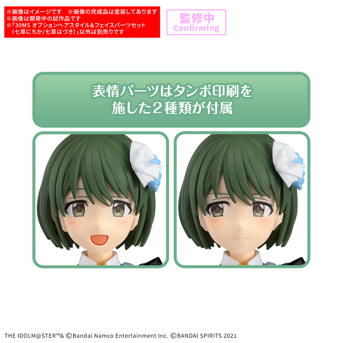 BANDAI 30MS OPTION HAIR STYLE & FACE PARTS SET (NICHIKA NANAKUSA/HAZUKI NANAKUSA)