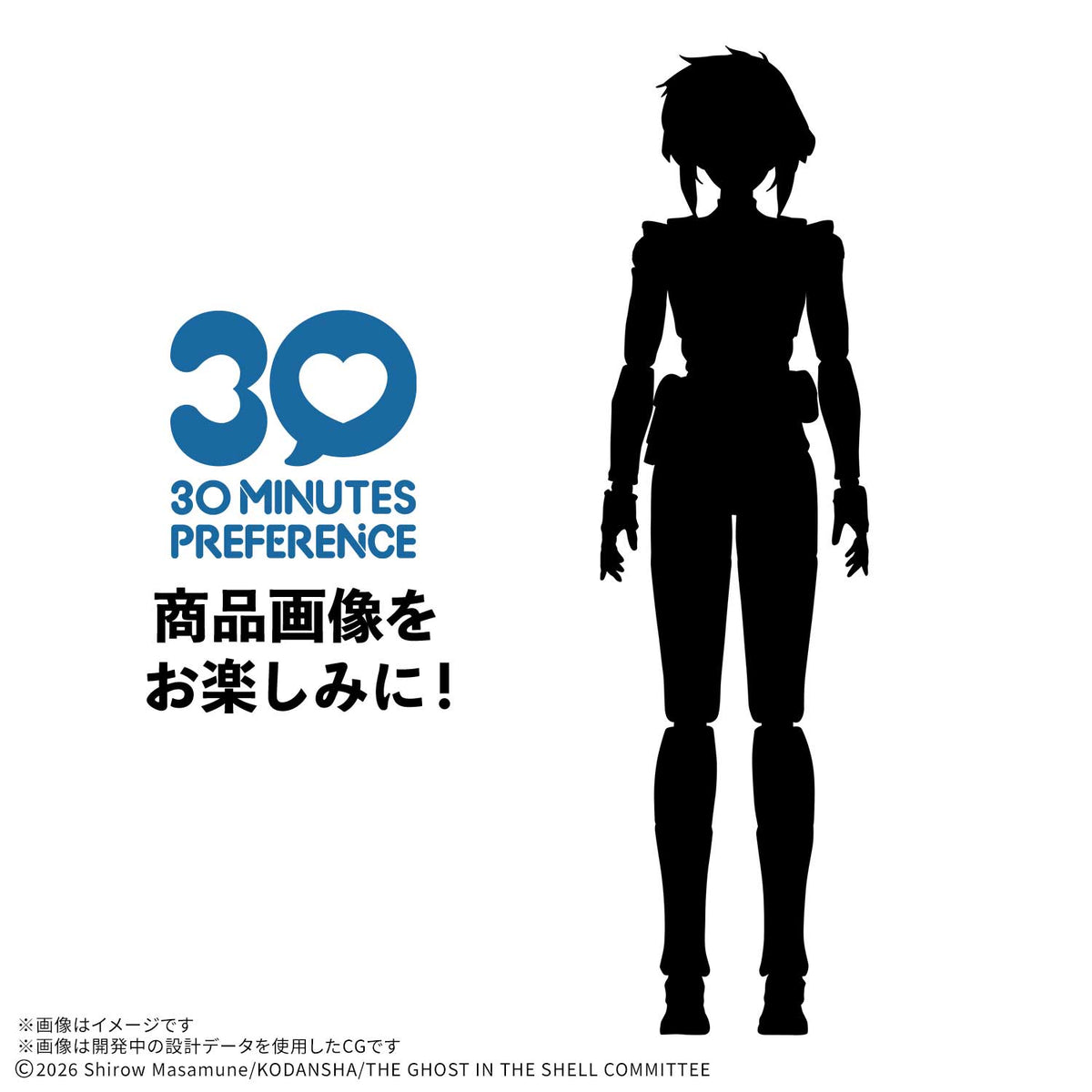 BANDAI 30MP MOTOKO KUSANAGI (THE GHOST IN THE SHELL)