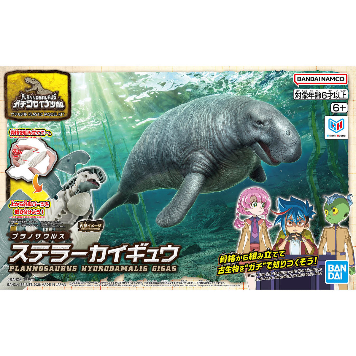 BANDAI PLANNOSAURUS HYDRODAMALIS GIGAS