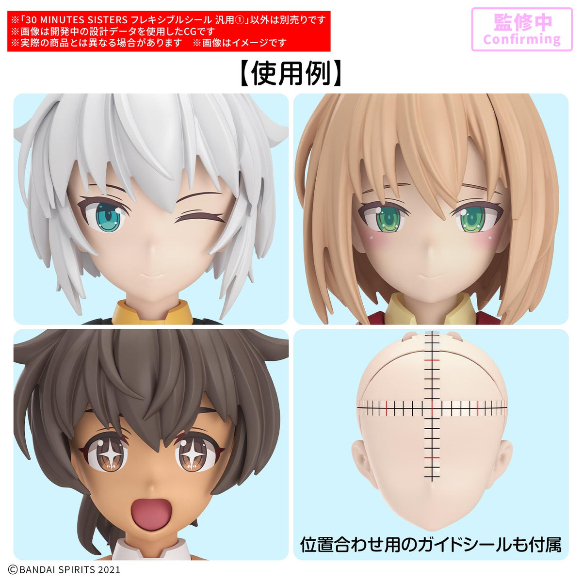 BANDAI 30MS FLEXIBLE STICKERS MULTIUSE 1