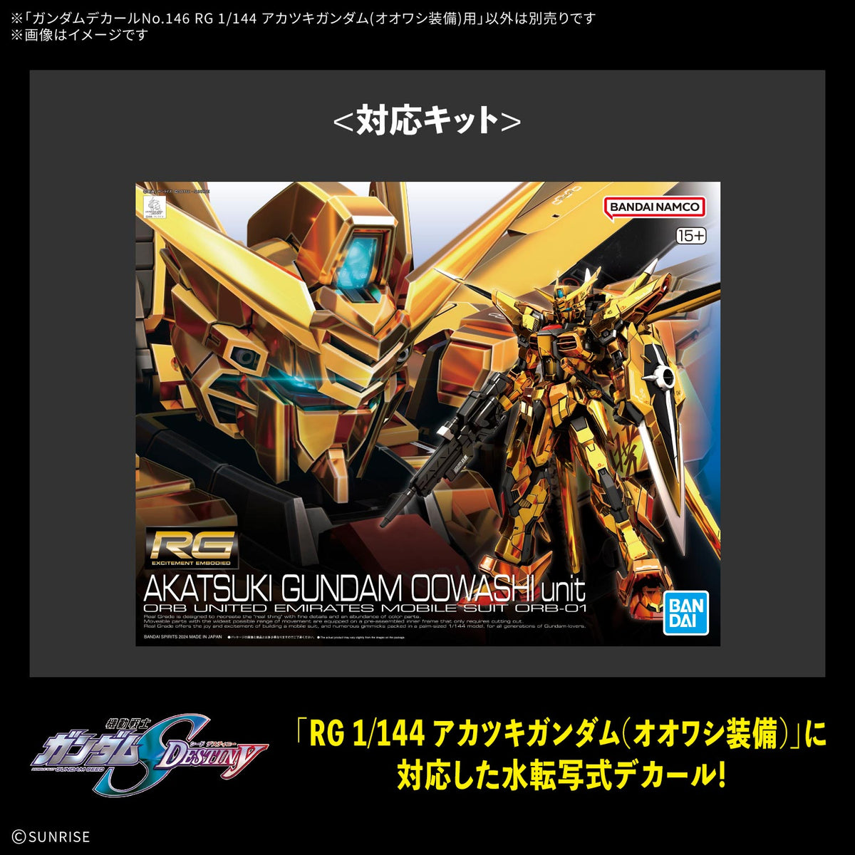 BANDAI GUNDAM DECAL 146 RG 1/144 AKATSUKI GUNDAM OOWASHI UNIT