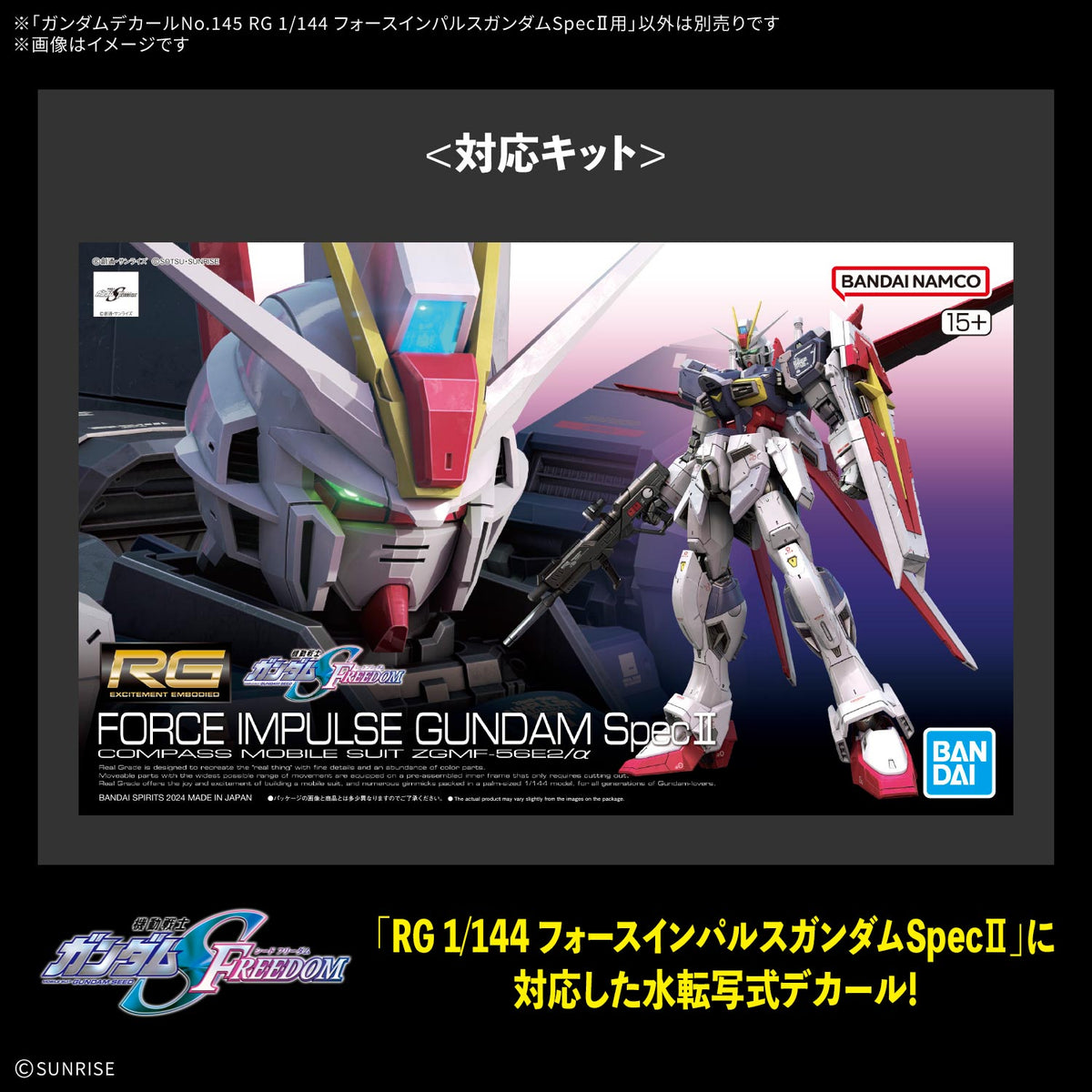 BANDAI GUNDAM DECAL 145 RG 1/144 FORCE IMPULSE GUNDAM SPEC II