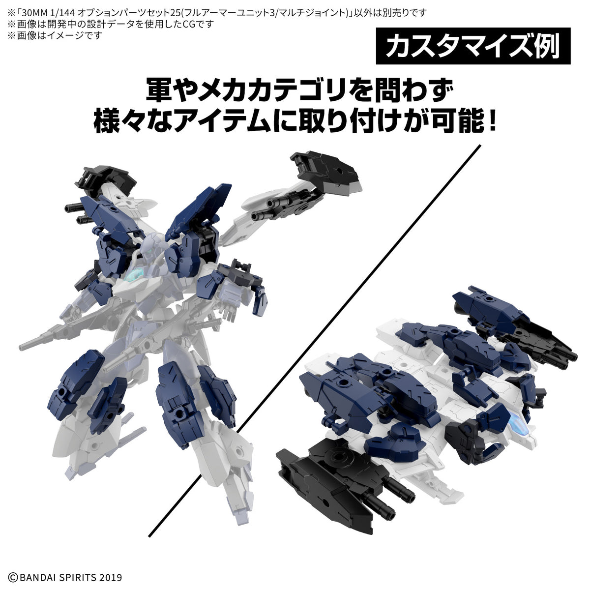 BANDAI 30MM 1/144 OPTION PARTS SET 25 (FULL ARMOR UNIT 3/MULTI-JOINT)