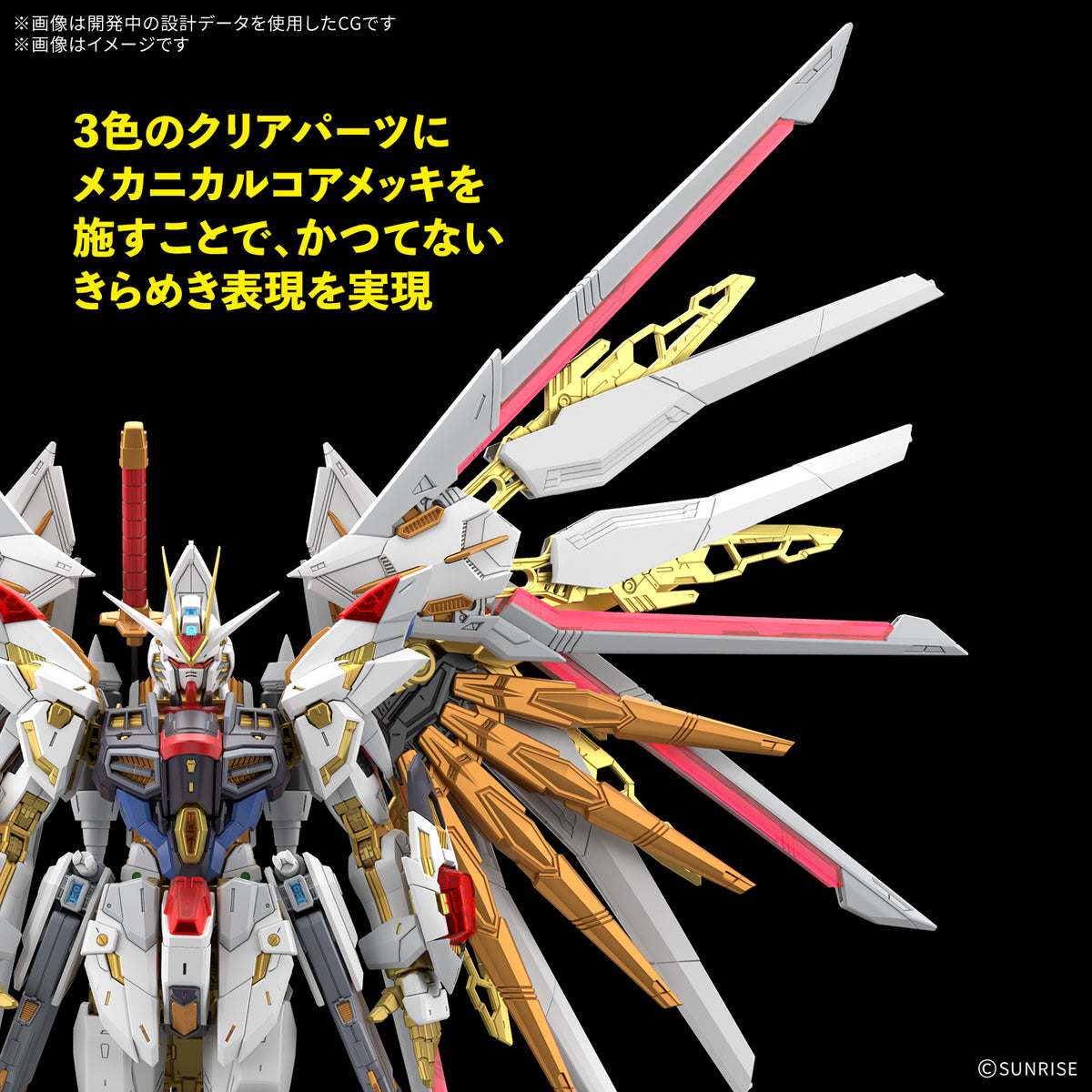 BANDAI MGEX 1/100 MIGHTY STRIKE FREEDOM GUNDAM