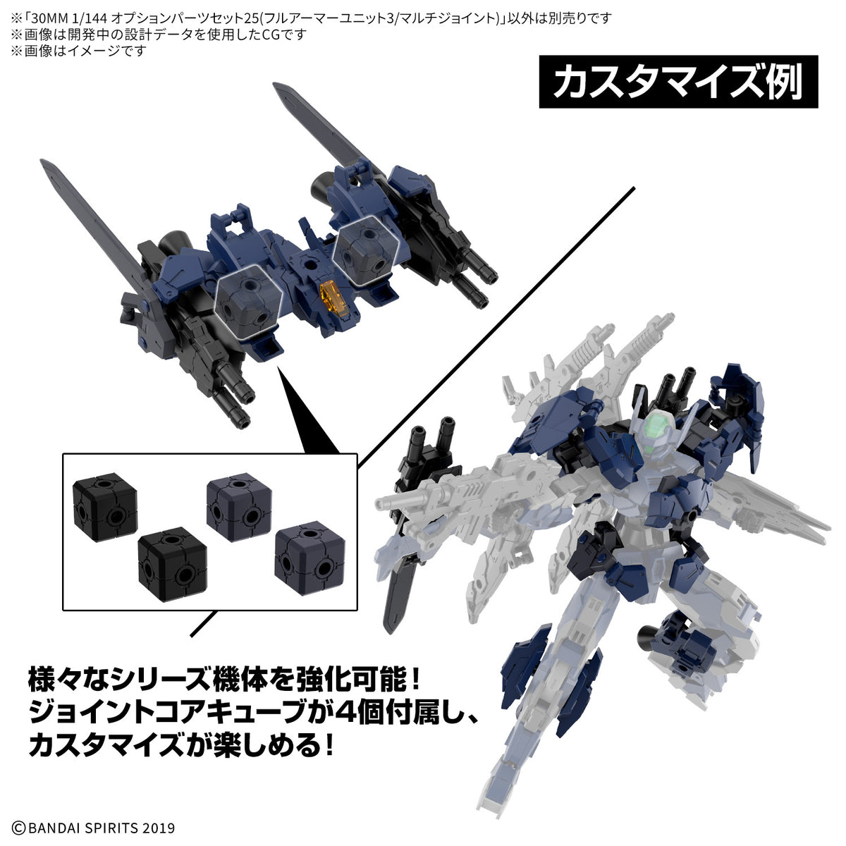 BANDAI 30MM 1/144 OPTION PARTS SET 25 (FULL ARMOR UNIT 3/MULTI-JOINT)