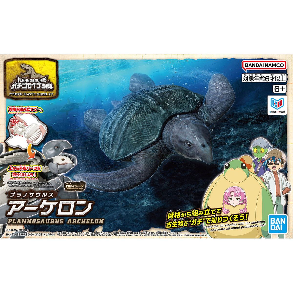 BANDAI PLANNOSAURUS ARCHELON