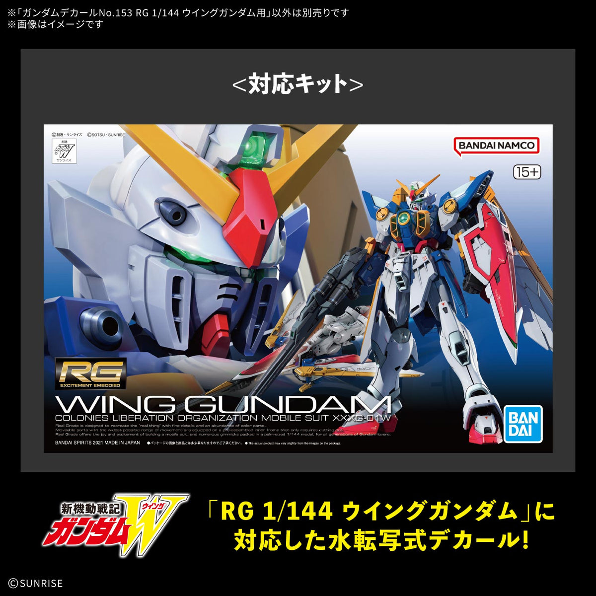BANDAI GUNDAM DECAL 153 RG 1/144 WING GUNDAM