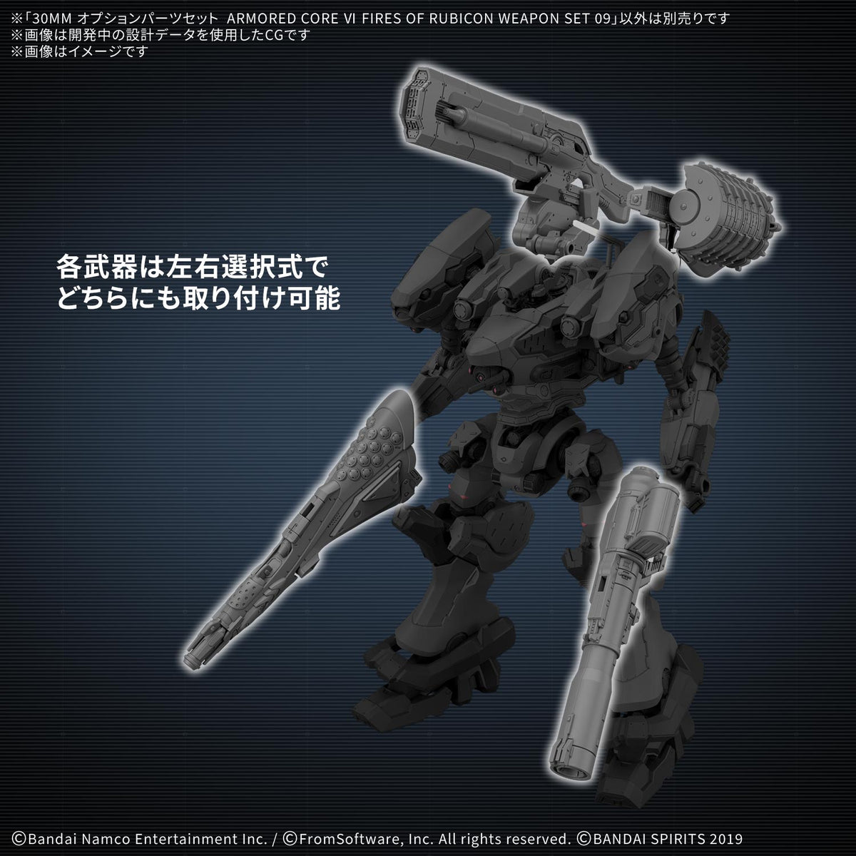 BANDAI 30MM OPTION PARTS SET ARMORED CORE Ⅵ FIRES OF RUBICON WEAPON SET 09