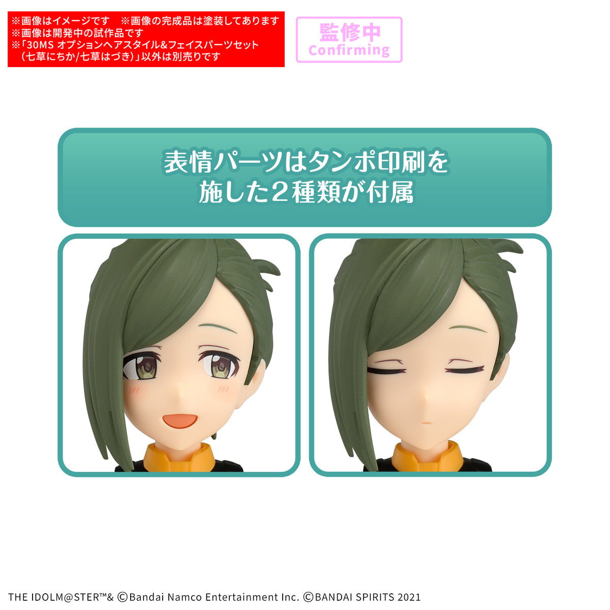 BANDAI 30MS OPTION HAIR STYLE & FACE PARTS SET (NICHIKA NANAKUSA/HAZUKI NANAKUSA)