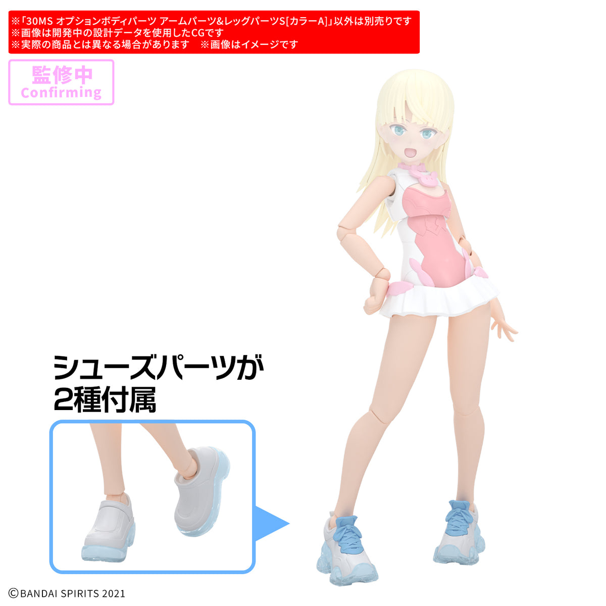 BANDAI 30MS OPTION BODY PARTS ARM PARTS & LEG PARTS S [COLOR A]