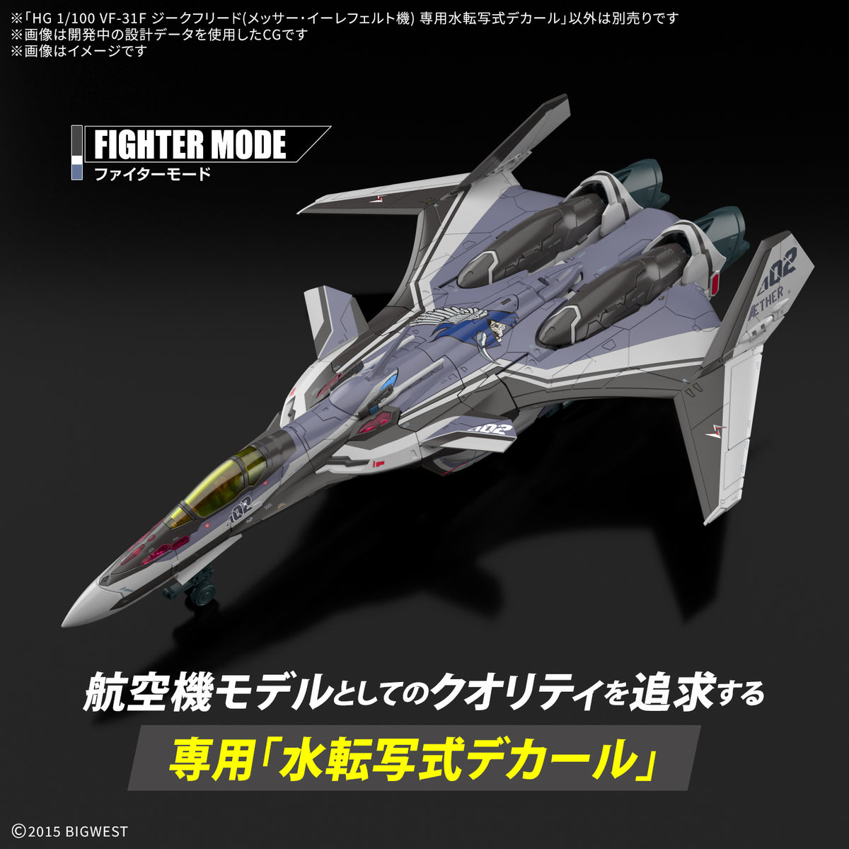 BANDAI HG 1/100 VF-31F SIEGFRIED (MESSER IHLEFELD USE) WATER DECALS