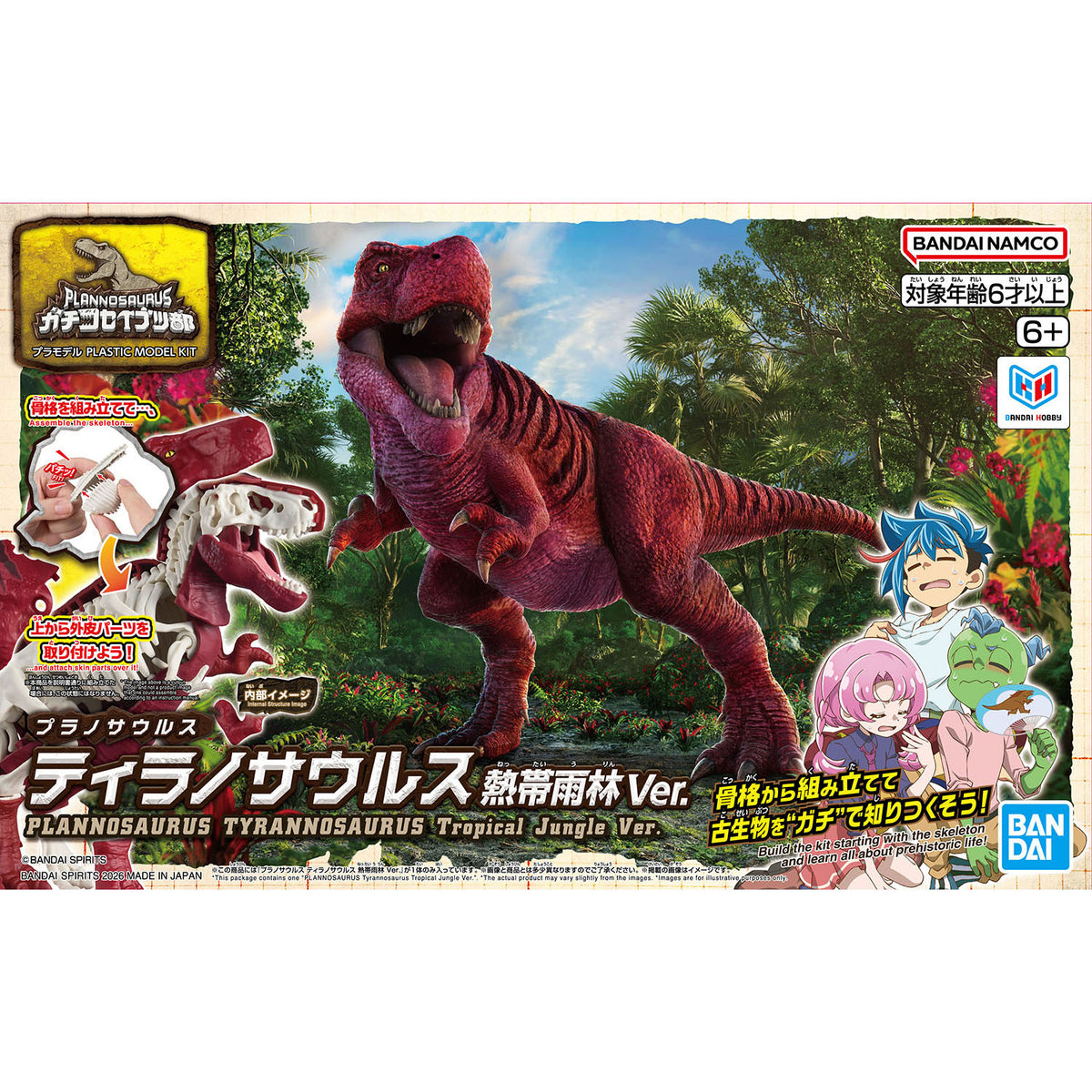 BANDAI PLANNOSAURUS TYRANNOSAURUS TROPICAL JUNGEL VER.