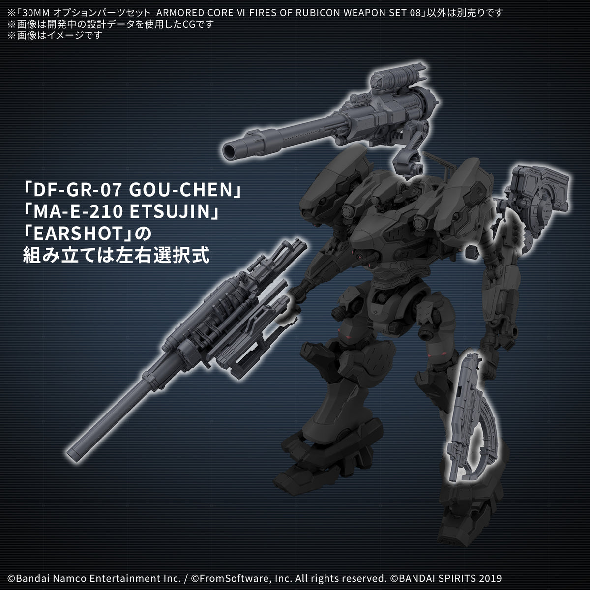 BANDAI 30MM OPTION PARTS SET ARMORED CORE VI FIRES OF RUBICON WEAPON SET 08